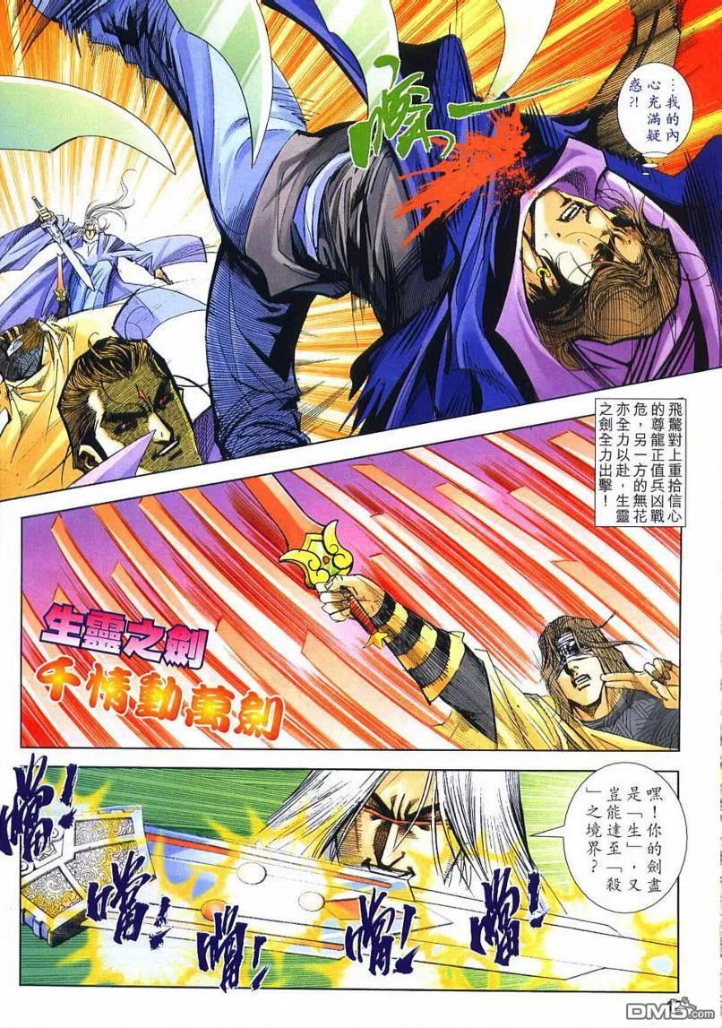 《霸刀》第654卷 第12页