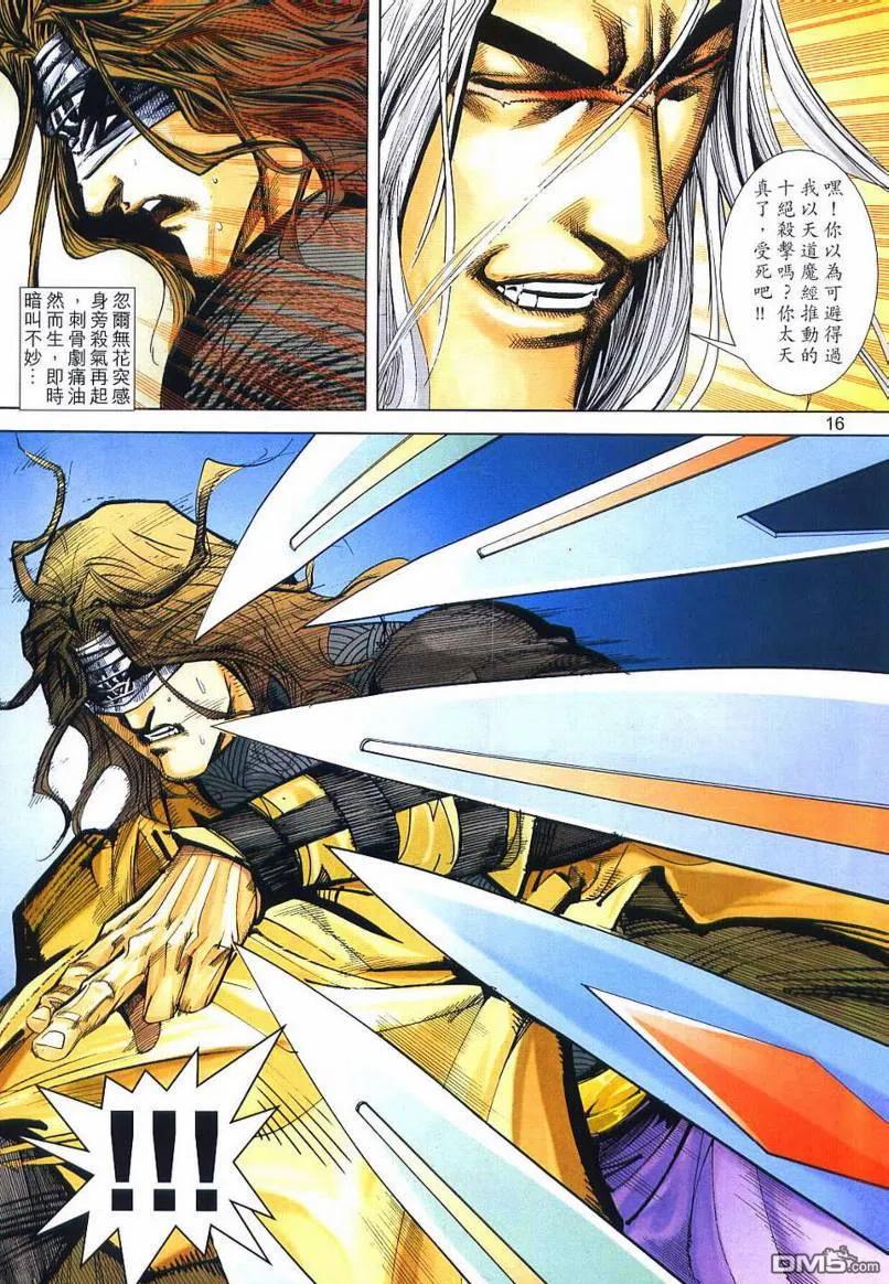 《霸刀》第654卷 第16页