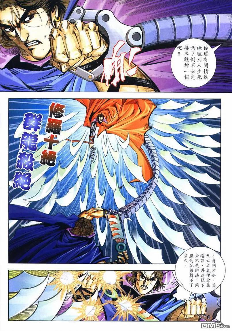 《霸刀》第654卷 第18页