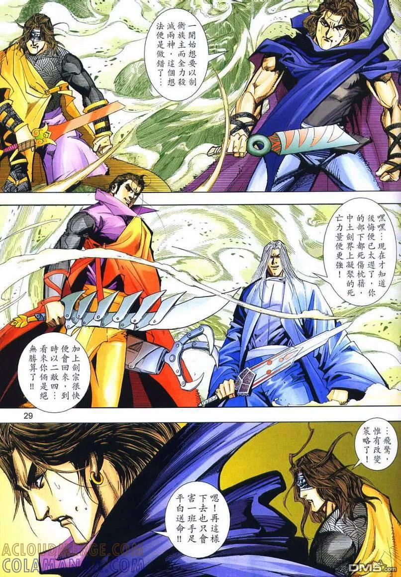 《霸刀》第654卷 第29页