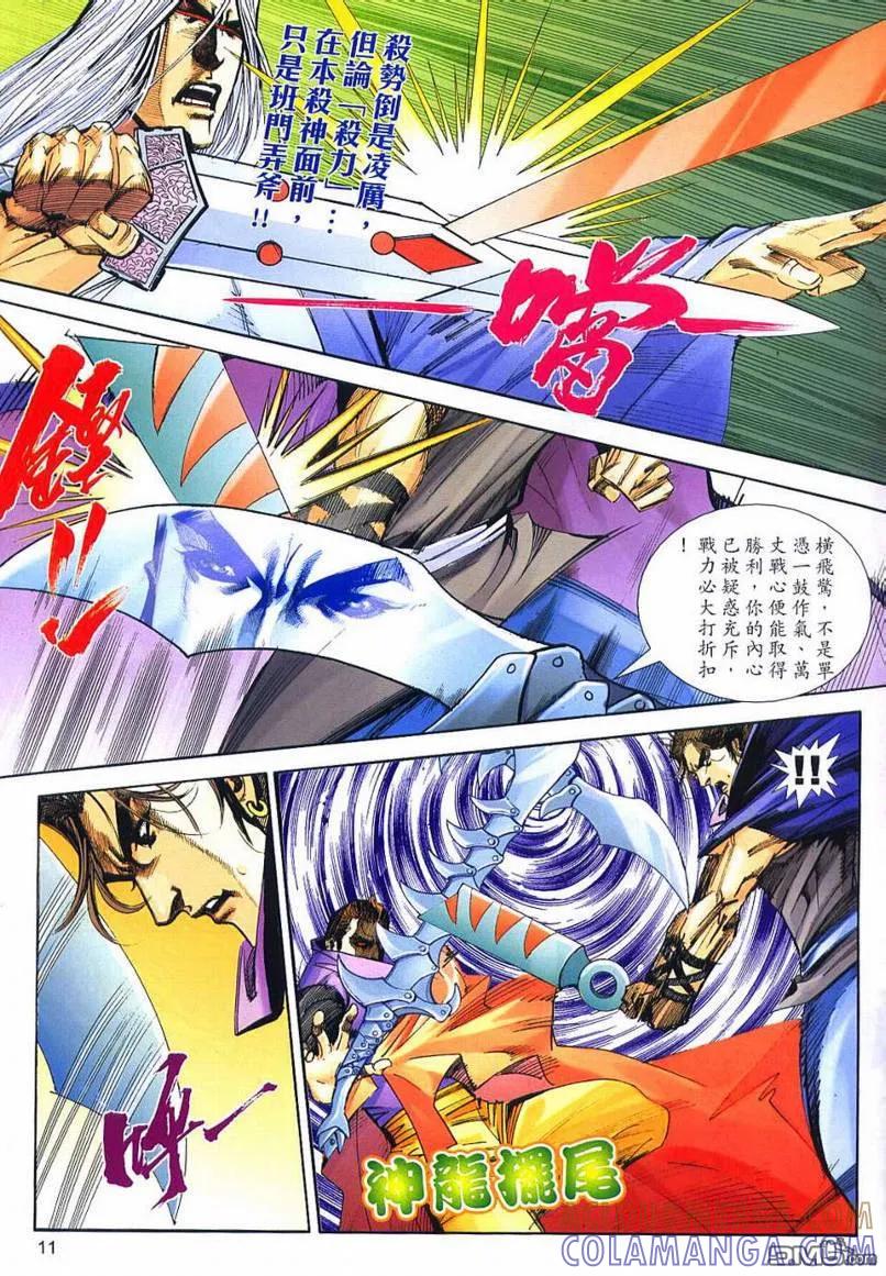《霸刀》第654卷 第11页