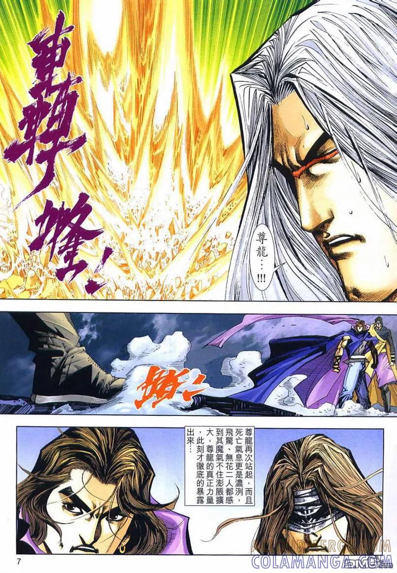 《霸刀》第654卷 第7页