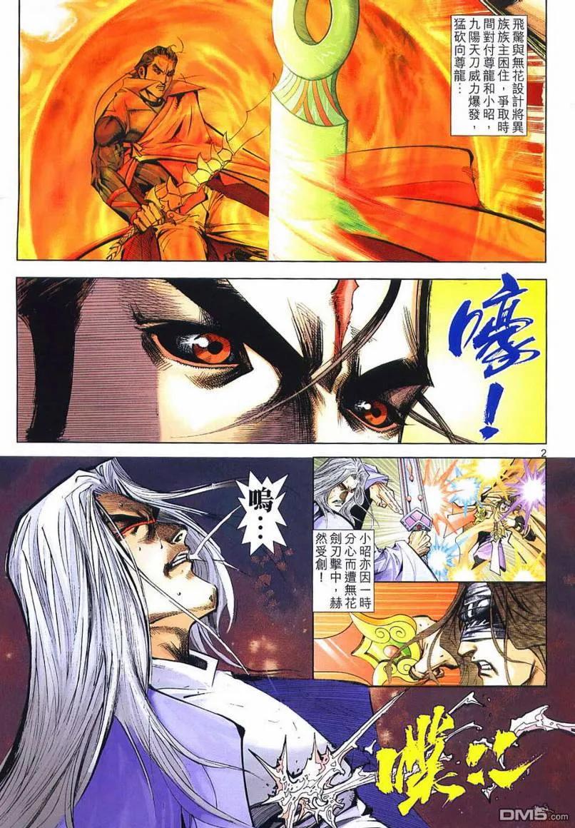 《霸刀》第654卷 第2页