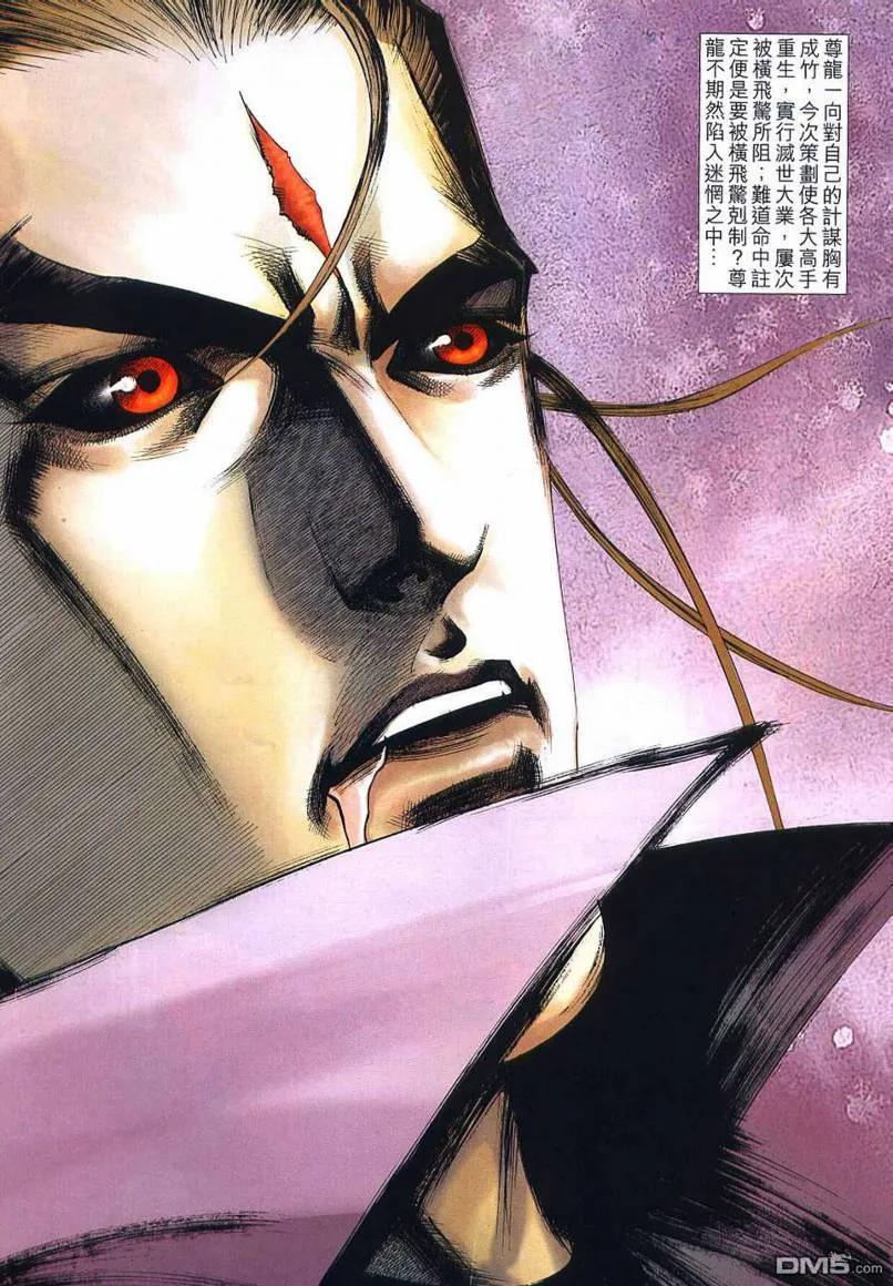《霸刀》第654卷 第4页