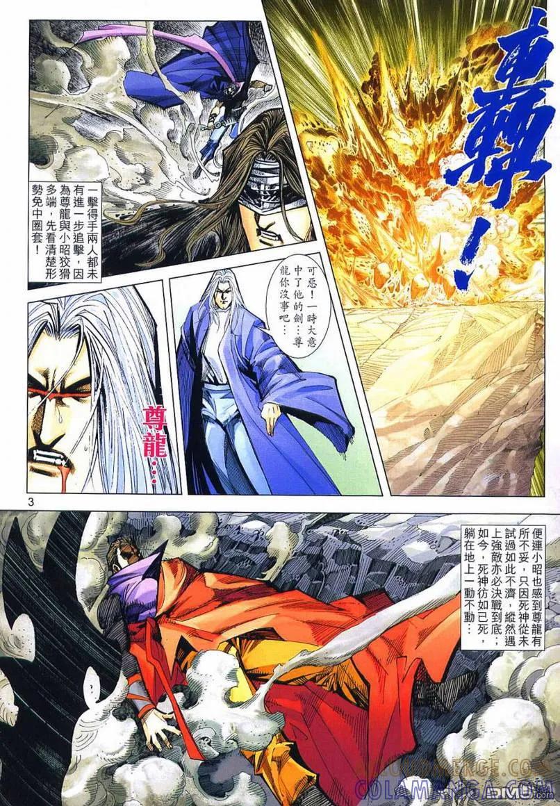 《霸刀》第654卷 第3页