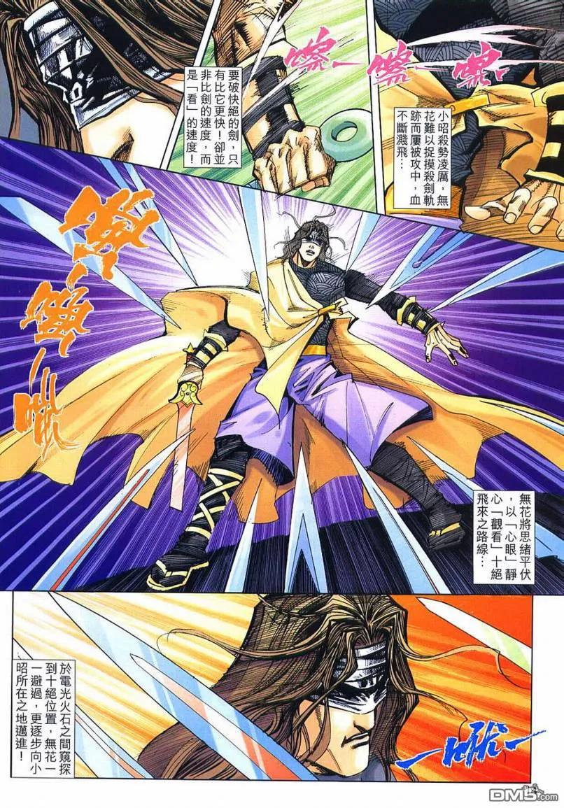 《霸刀》第654卷 第14页