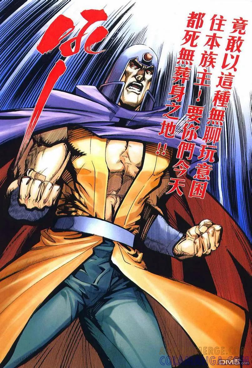 《霸刀》第654卷 第23页