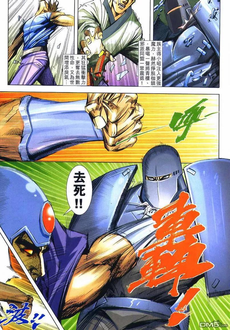 《霸刀》第654卷 第24页