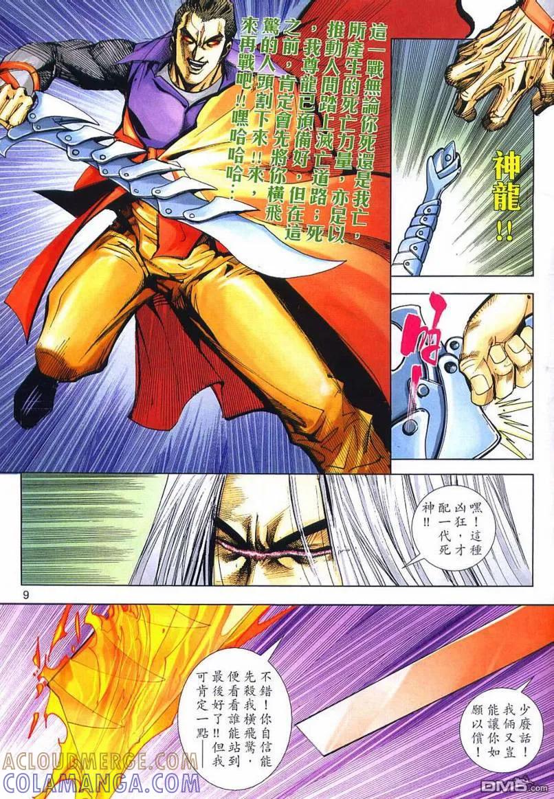 《霸刀》第654卷 第9页