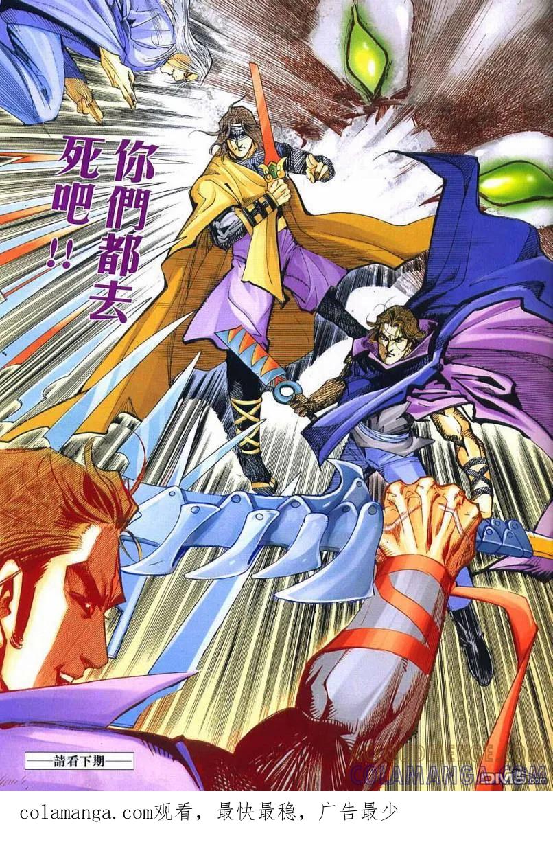 《霸刀》第654卷 第31页
