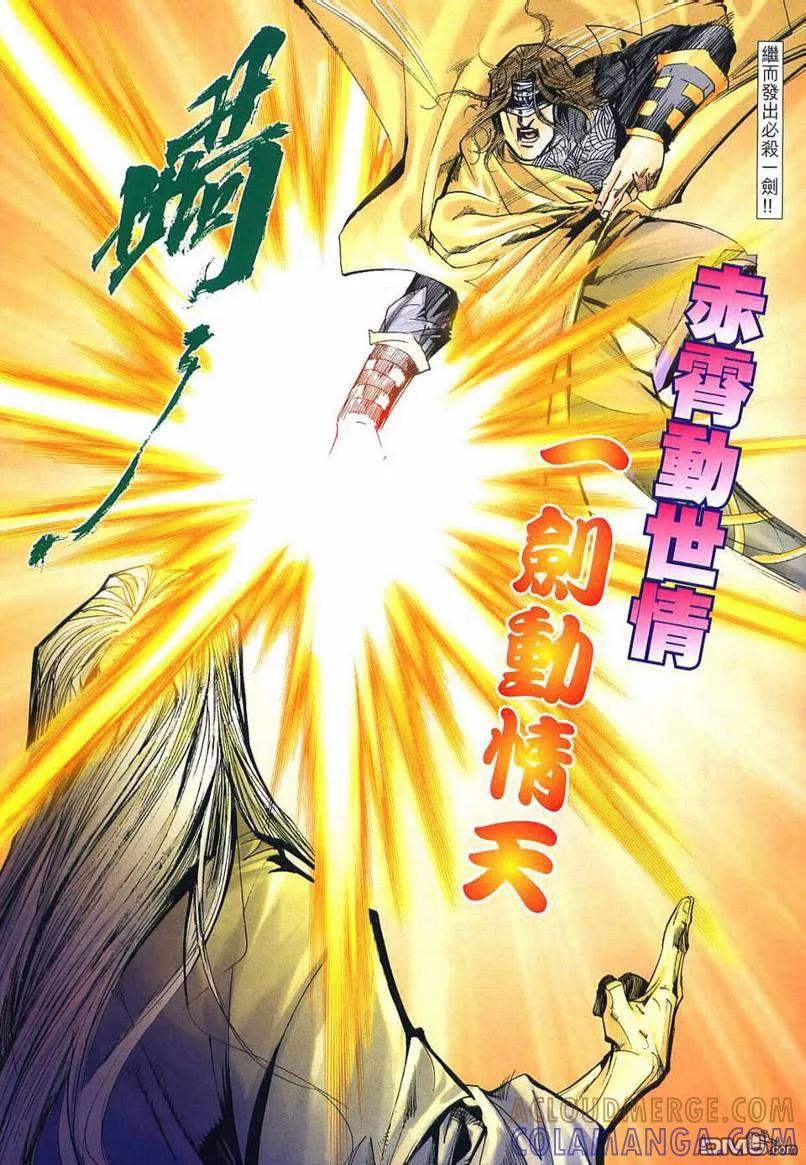 《霸刀》第654卷 第15页