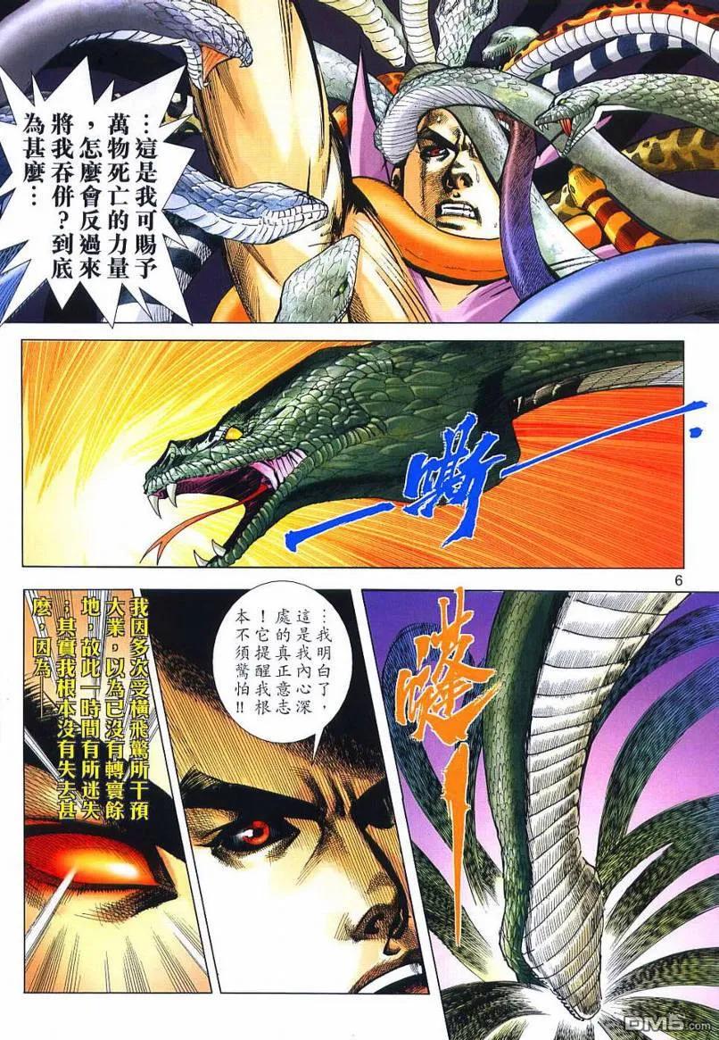 《霸刀》第654卷 第6页