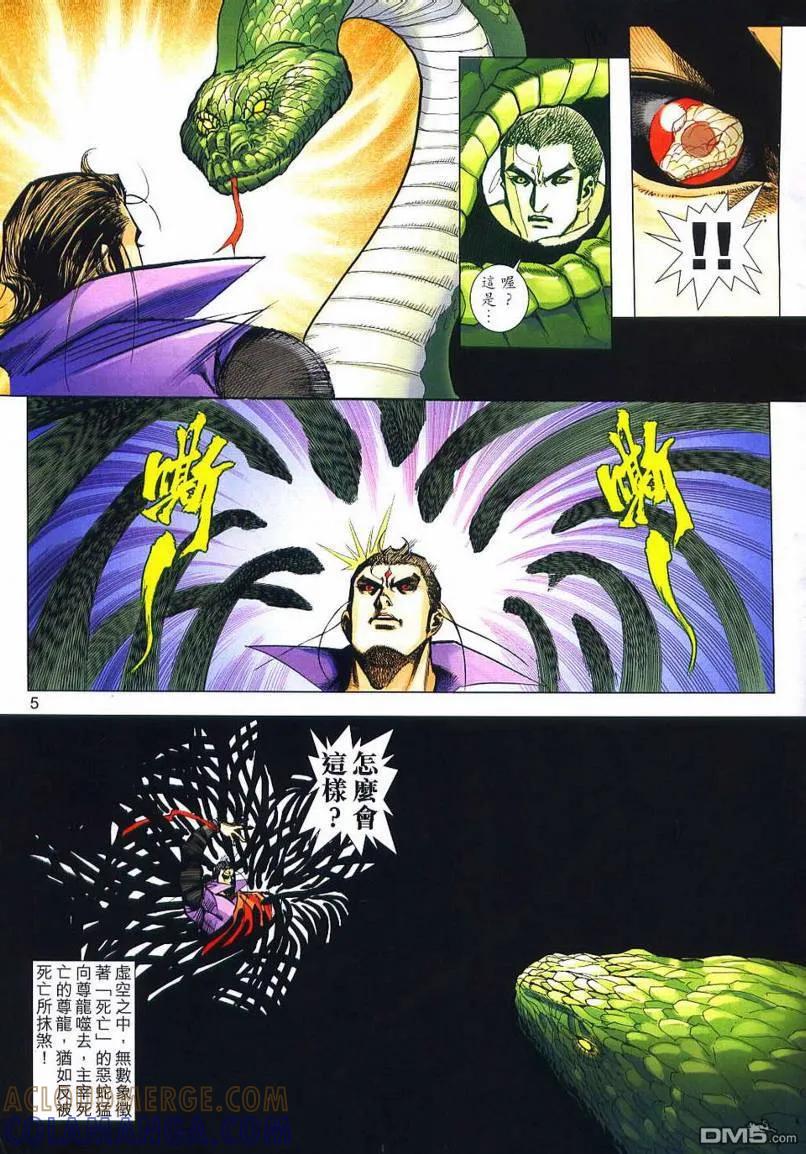 《霸刀》第654卷 第5页