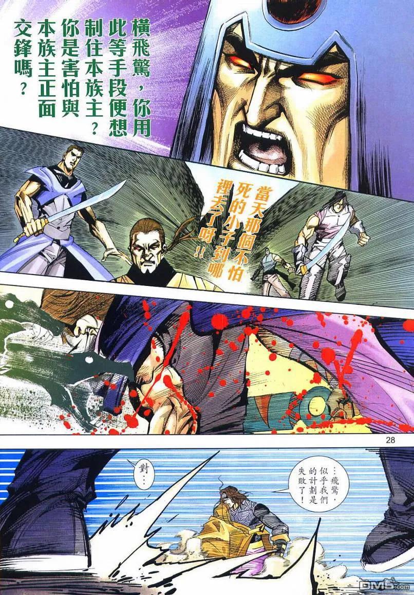 《霸刀》第654卷 第28页