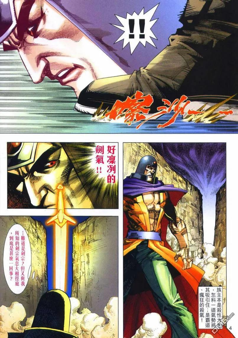 《霸刀》第655卷 第4页