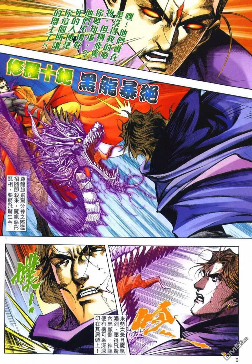 《霸刀》第655卷 第6页