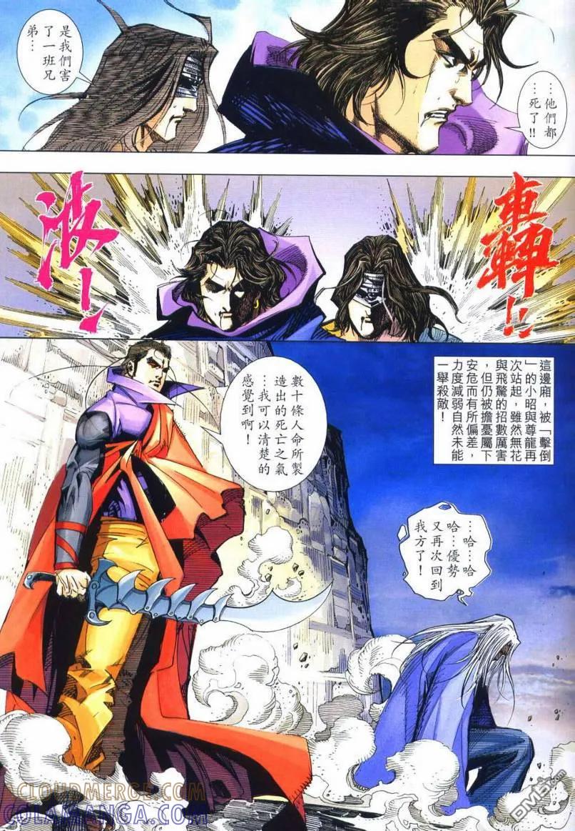 《霸刀》第655卷 第29页