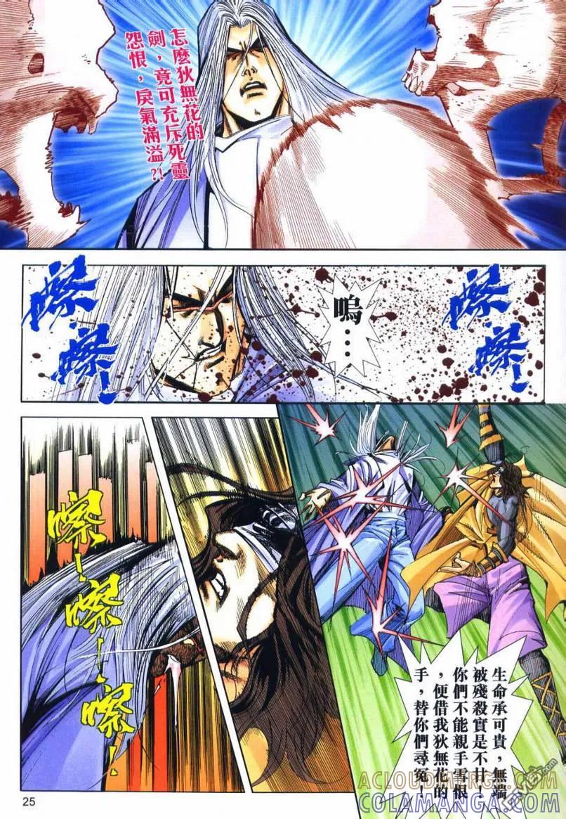 《霸刀》第655卷 第25页