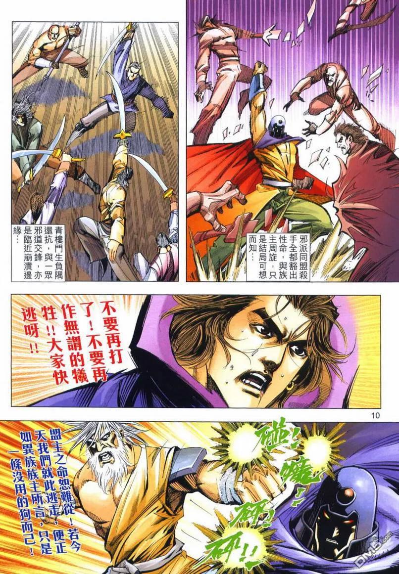《霸刀》第655卷 第10页
