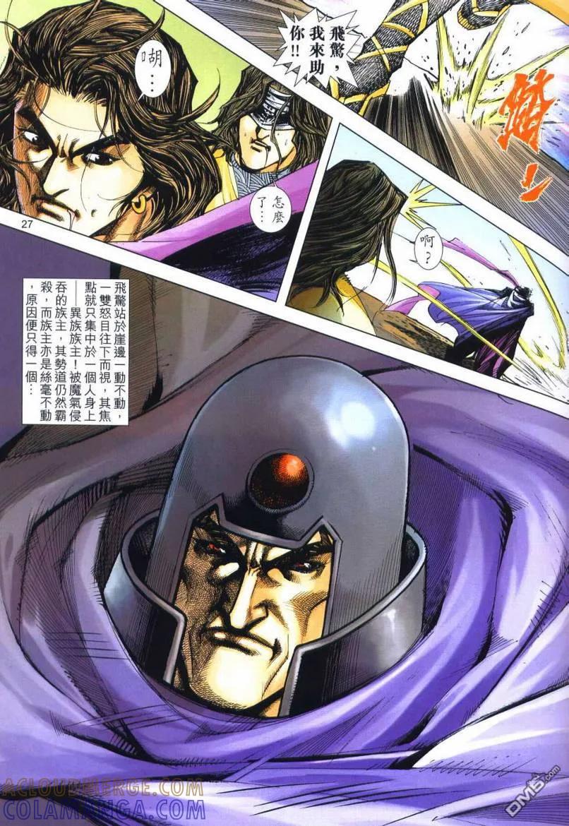 《霸刀》第655卷 第27页
