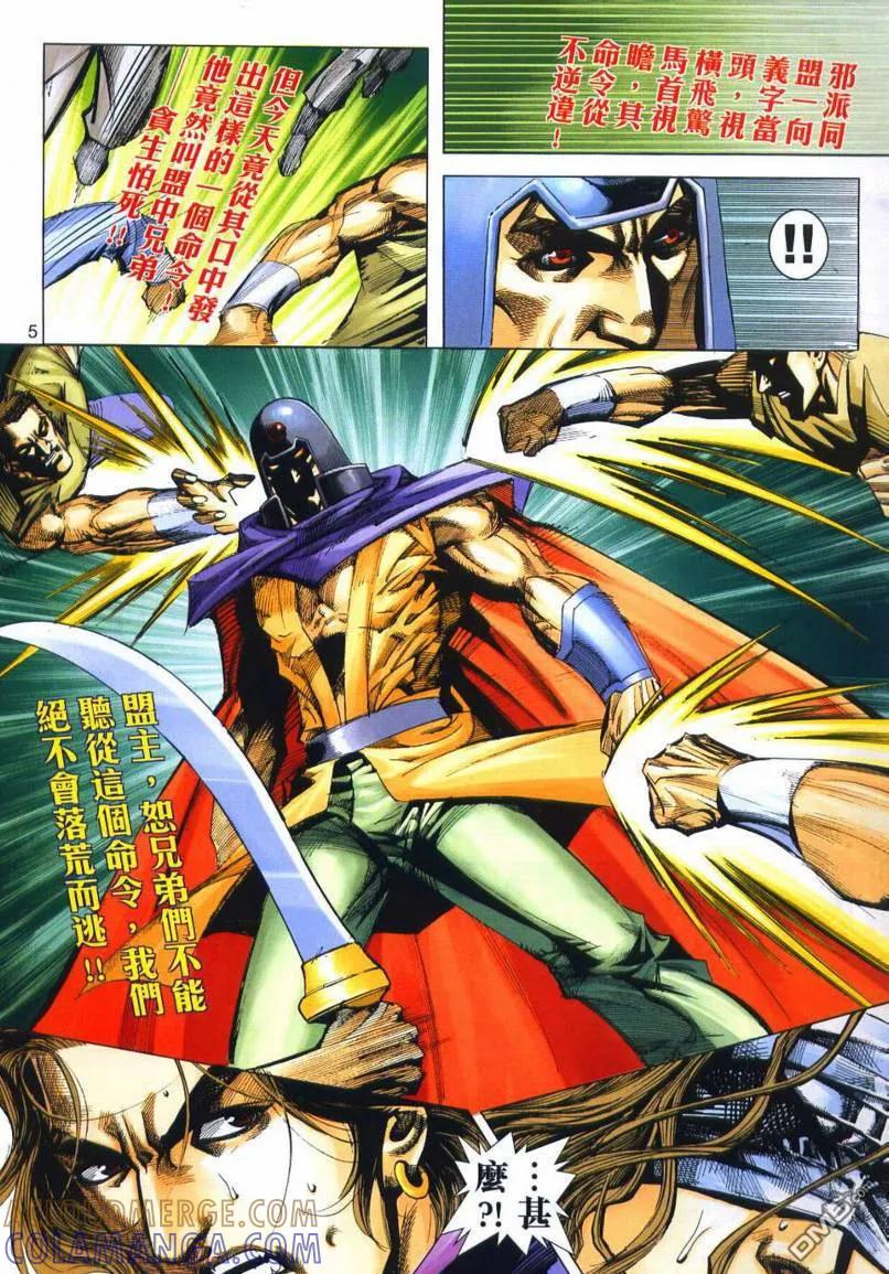 《霸刀》第655卷 第5页