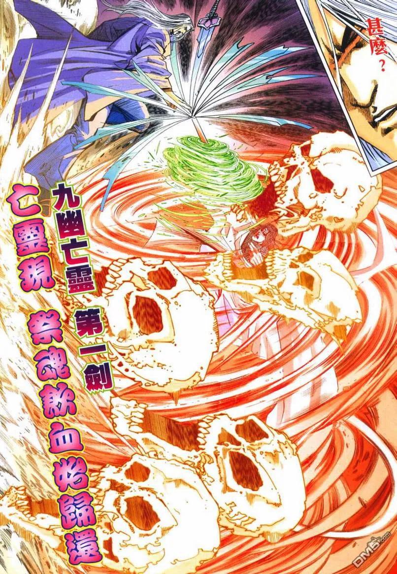 《霸刀》第655卷 第24页