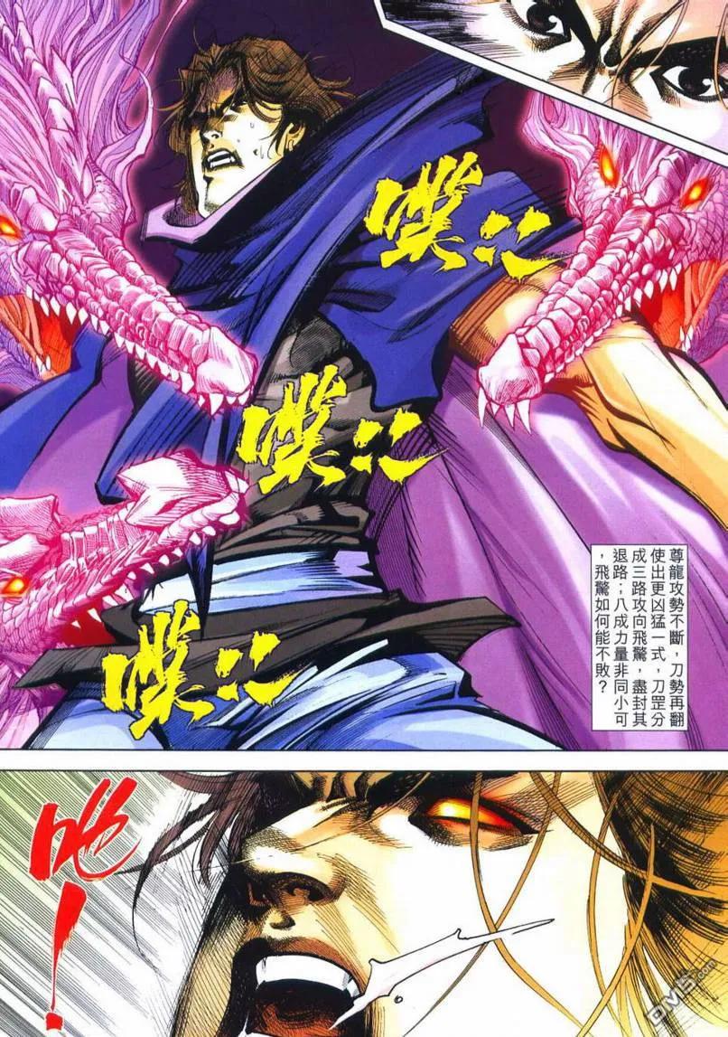 《霸刀》第655卷 第8页