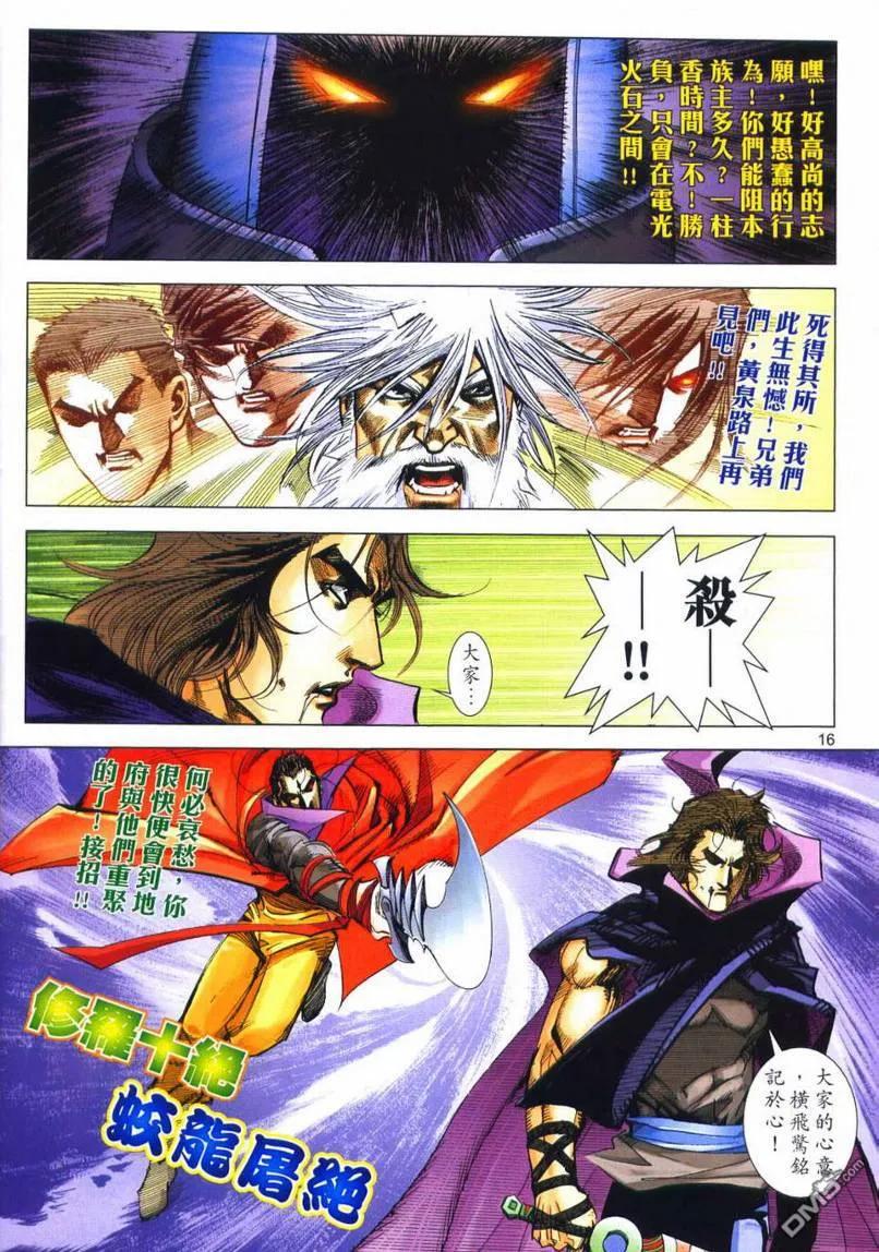 《霸刀》第655卷 第16页