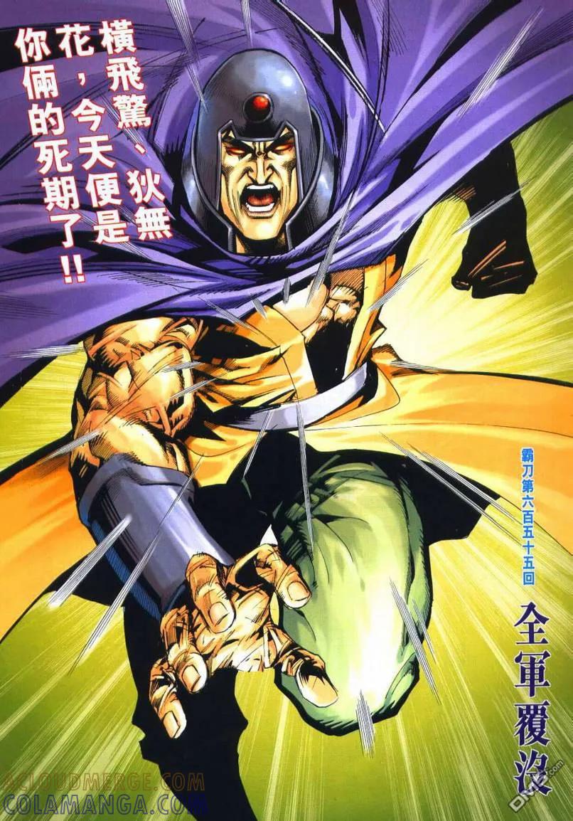 《霸刀》第655卷 第3页