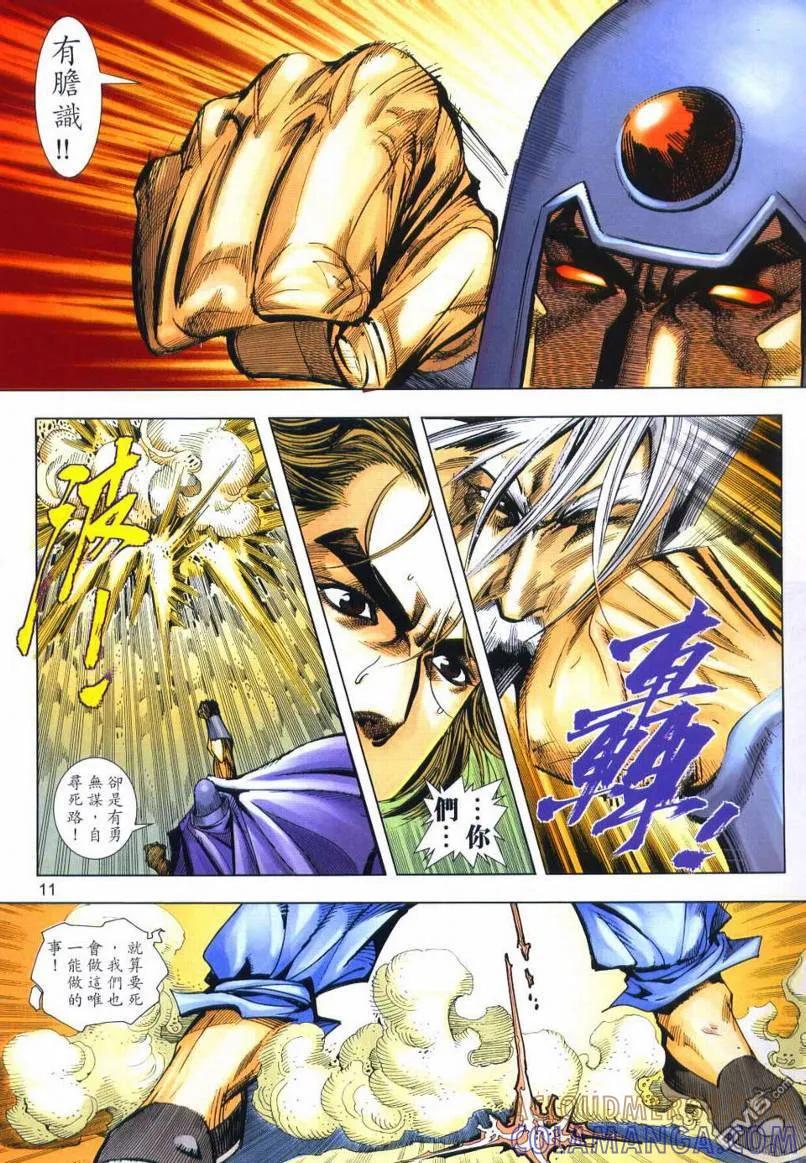 《霸刀》第655卷 第11页