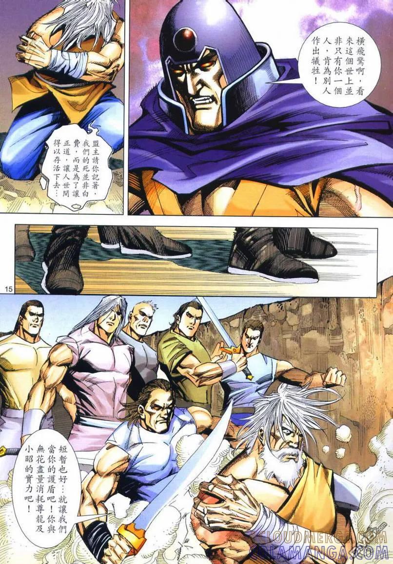 《霸刀》第655卷 第15页