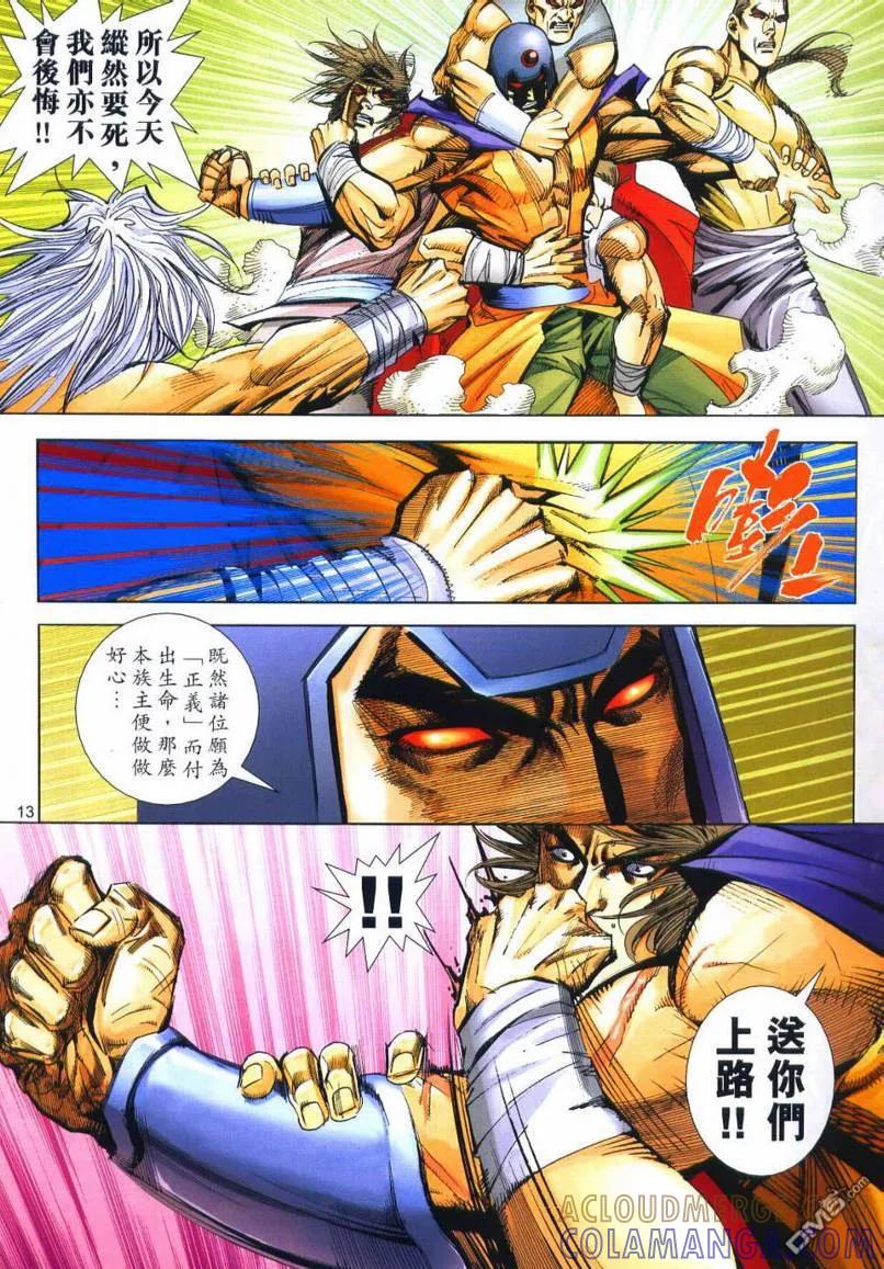 《霸刀》第655卷 第13页