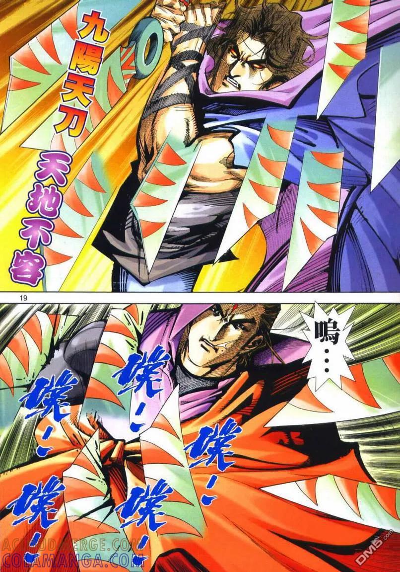 《霸刀》第655卷 第19页