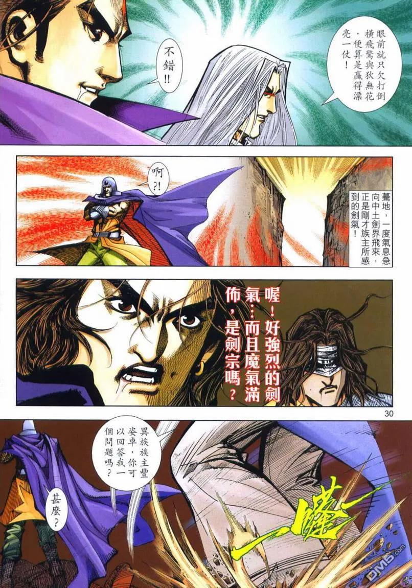 《霸刀》第655卷 第30页
