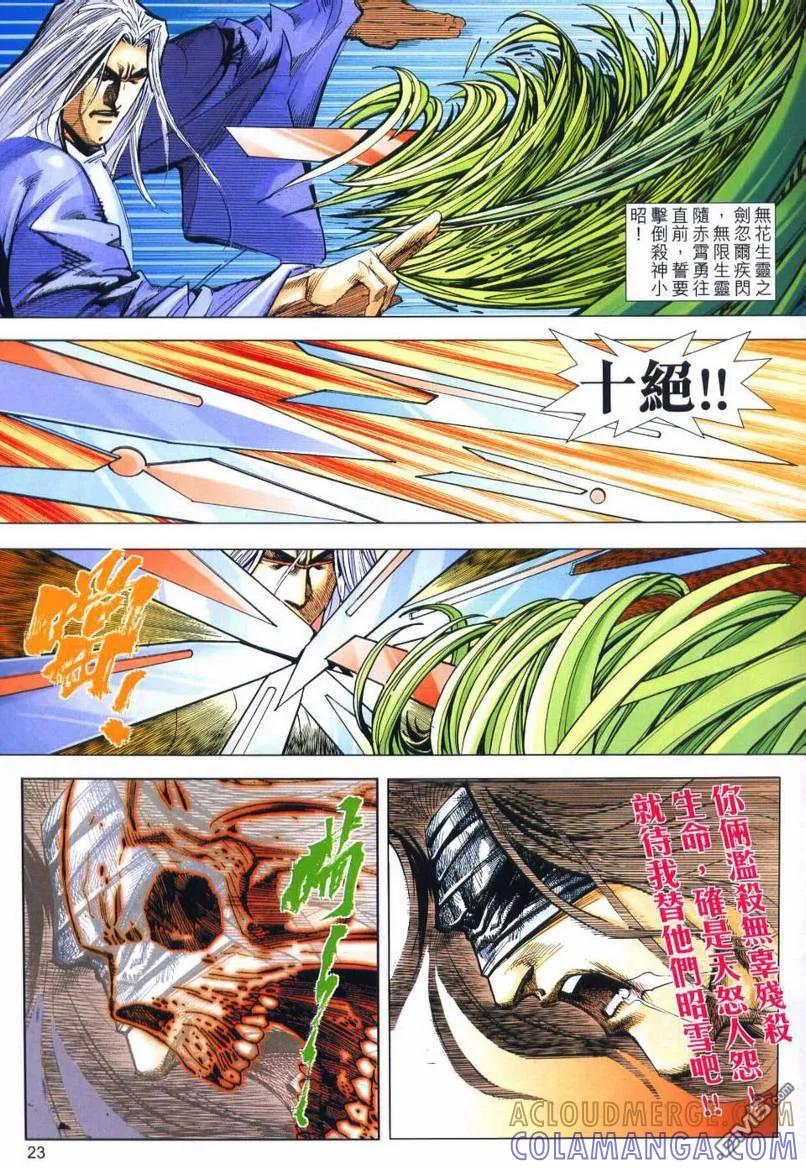 《霸刀》第655卷 第23页