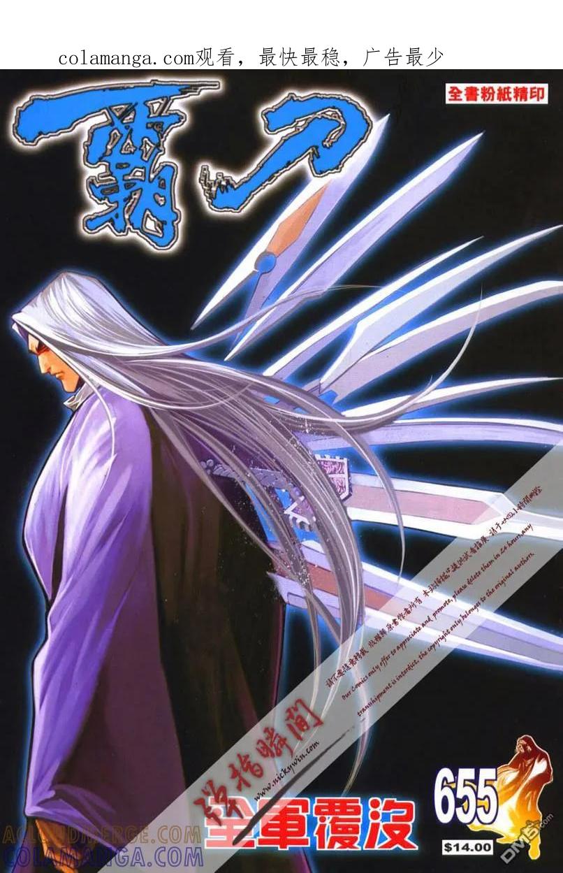 《霸刀》第655卷 第1页