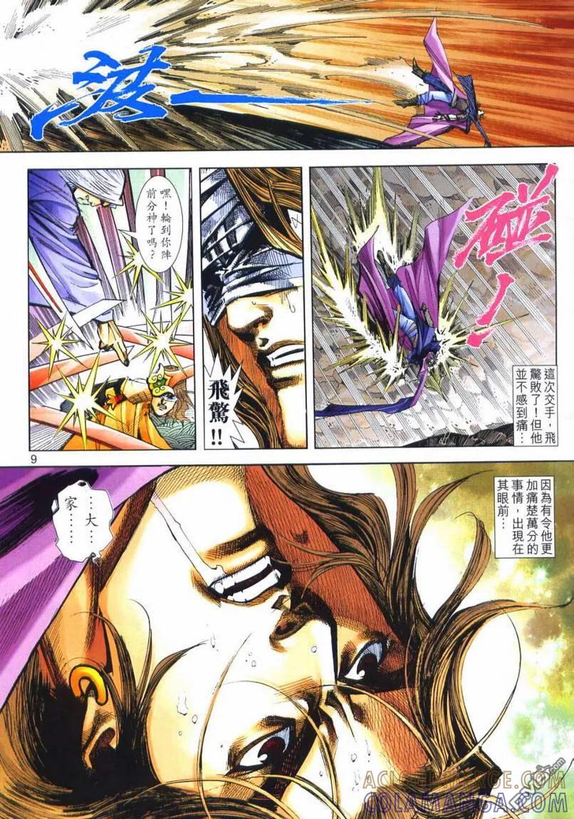 《霸刀》第655卷 第9页