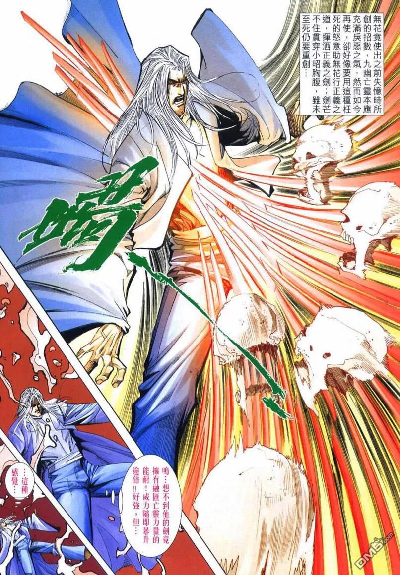 《霸刀》第655卷 第26页