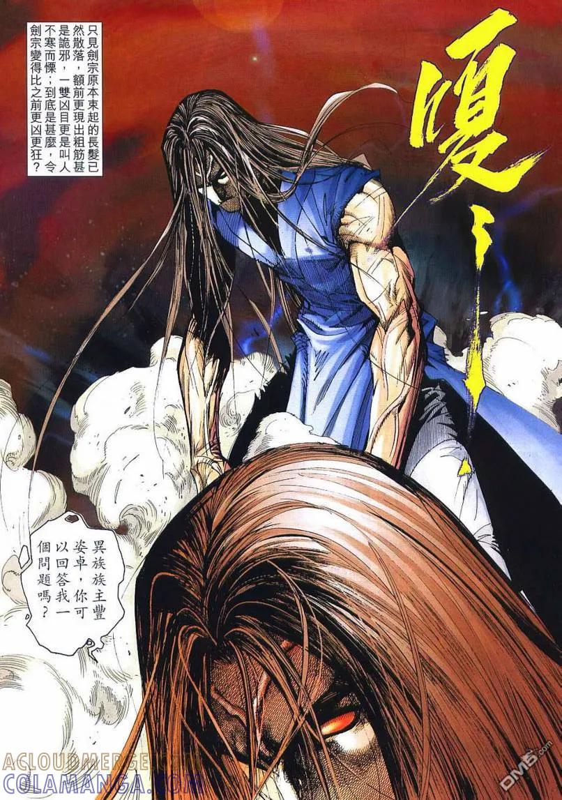 《霸刀》第656卷 第3页