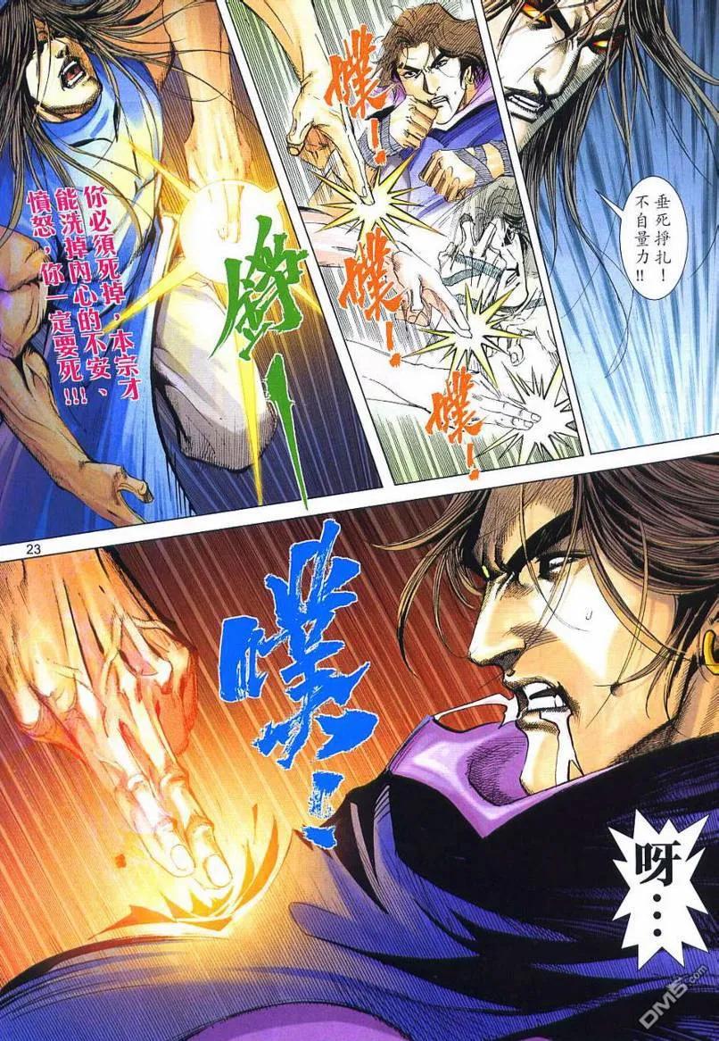 《霸刀》第656卷 第22页