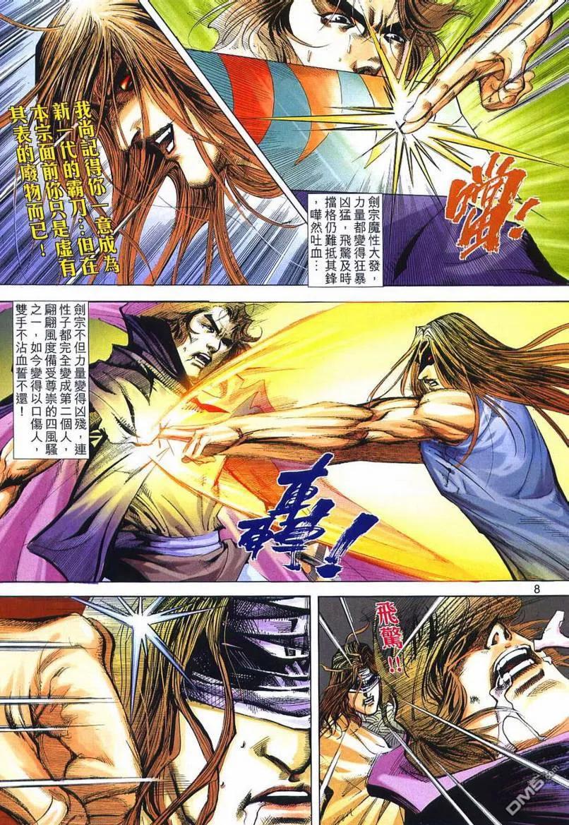 《霸刀》第656卷 第8页