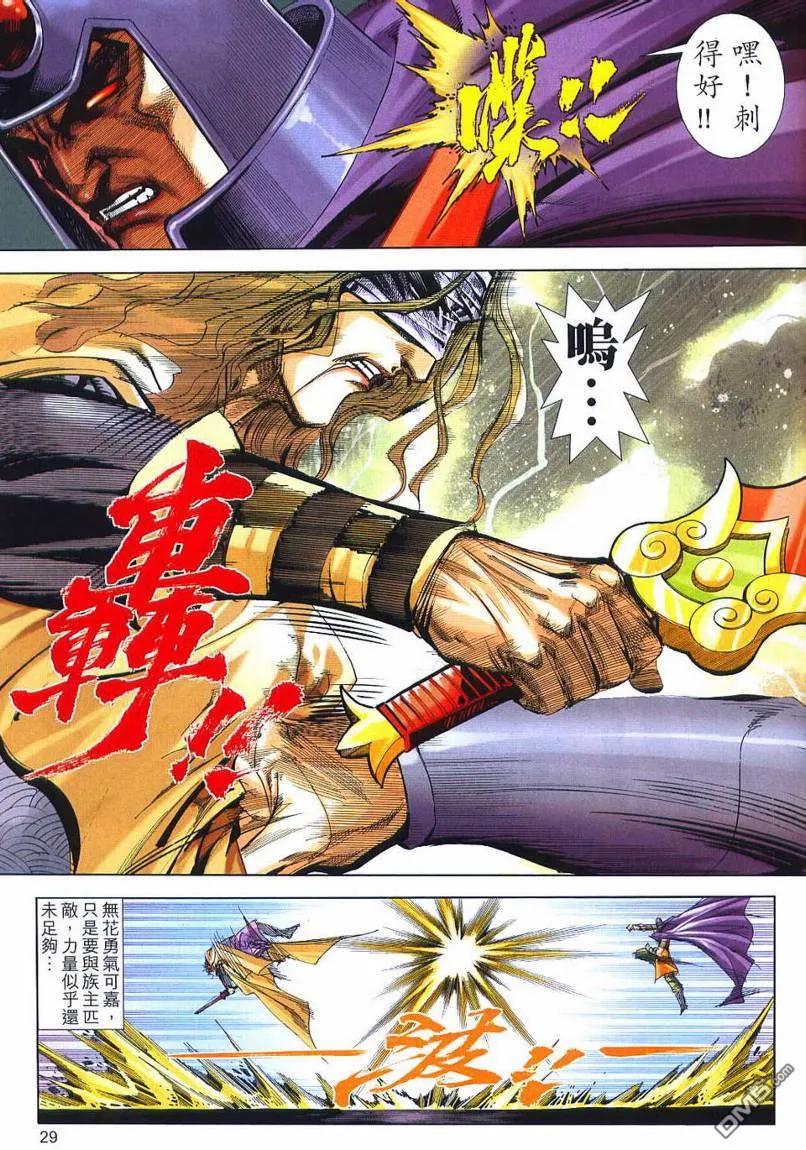 《霸刀》第656卷 第28页