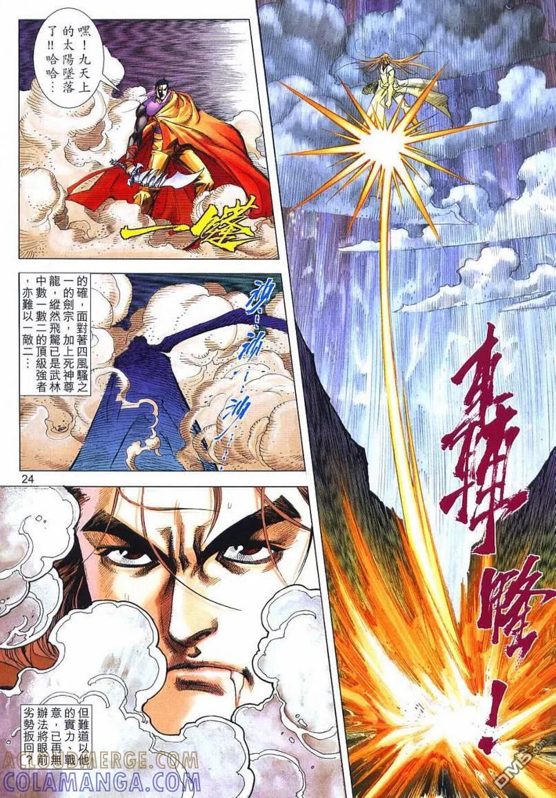 《霸刀》第656卷 第23页