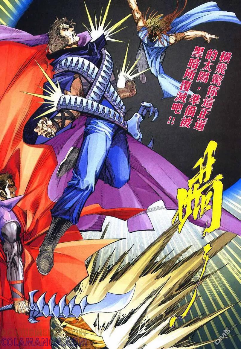 《霸刀》第656卷 第19页