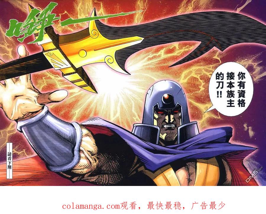 《霸刀》第656卷 第32页