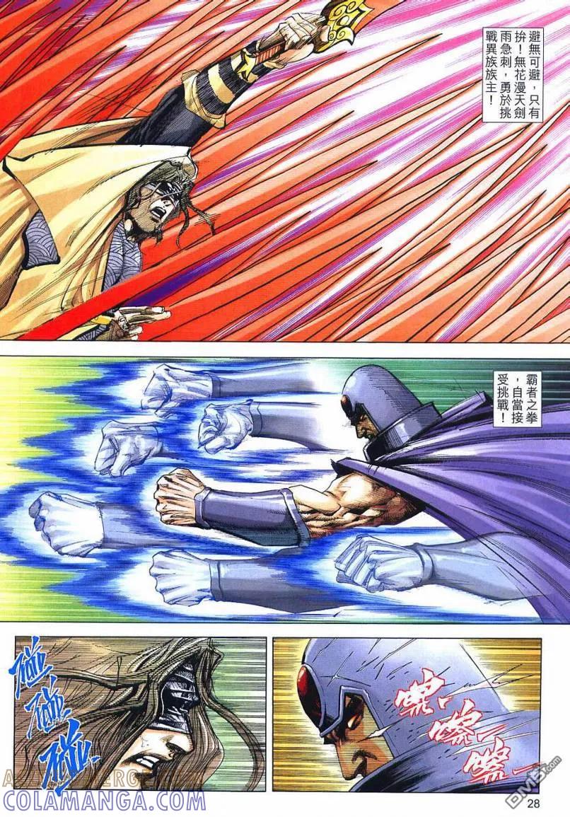 《霸刀》第656卷 第27页