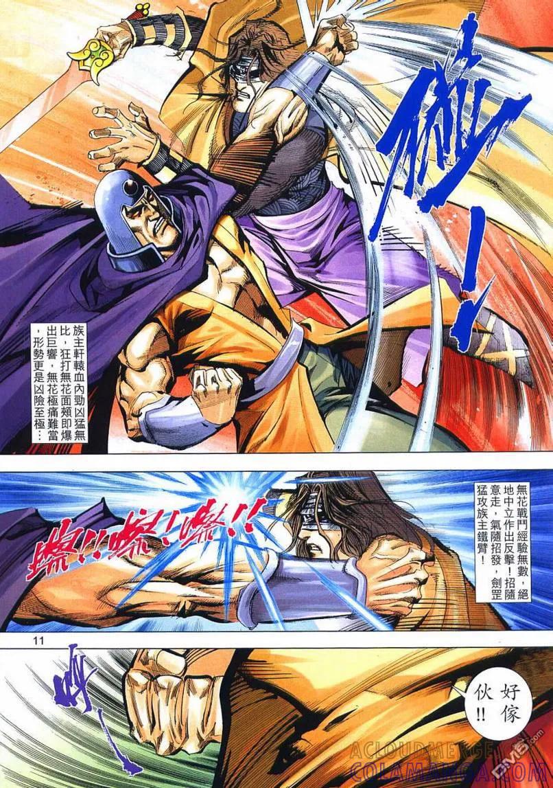 《霸刀》第656卷 第11页