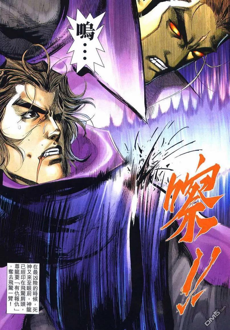 《霸刀》第656卷 第14页