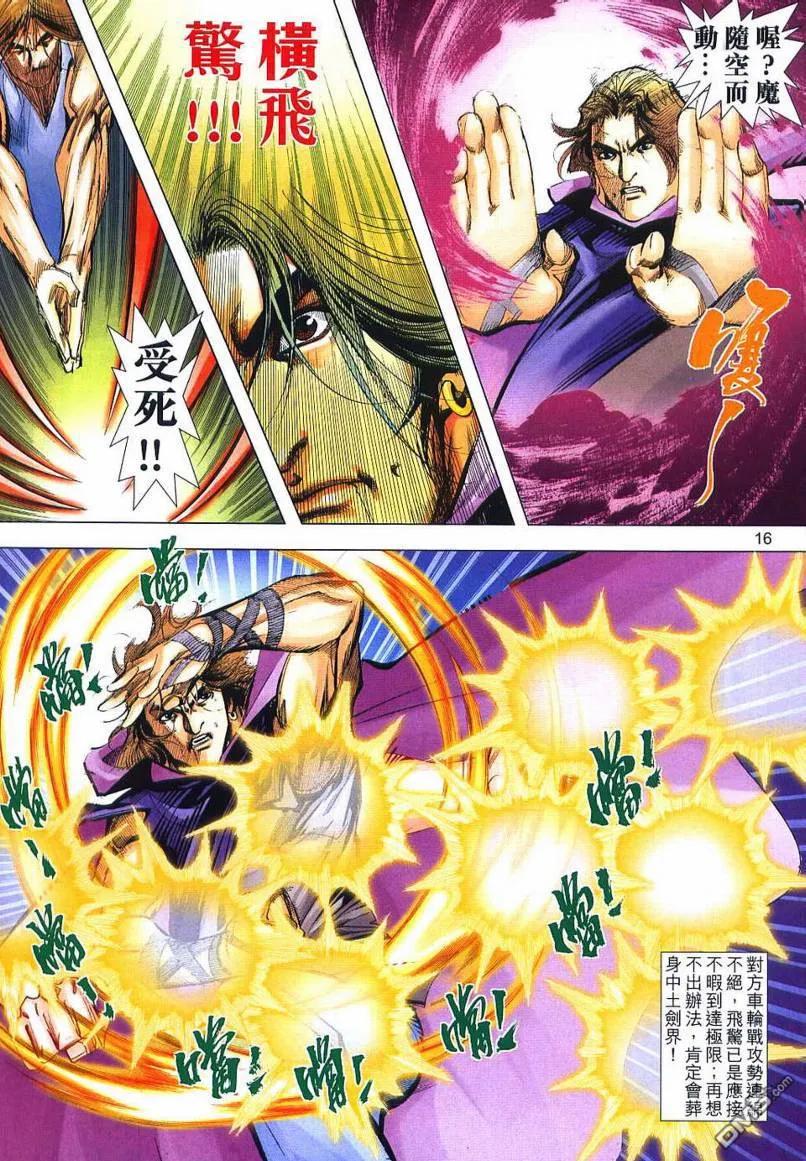 《霸刀》第656卷 第16页