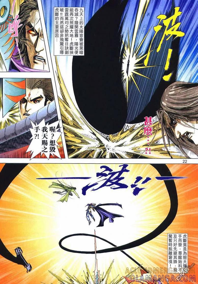 《霸刀》第656卷 第21页
